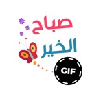 Download Arabic GIF Stickers app
