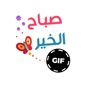 Arabic GIF Stickers app download