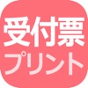 EPARK受付票プリント管理 - iPhoneアプリ