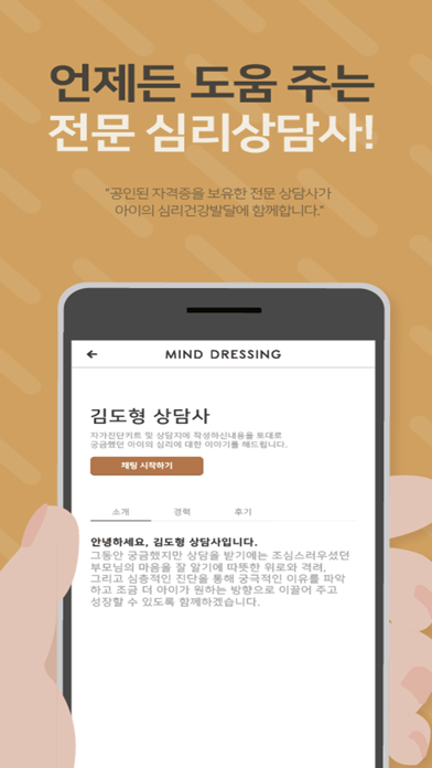 마인드드레싱 screenshot 3