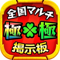 全国マルチ掲示板 for モンスト (モンスターストライク)