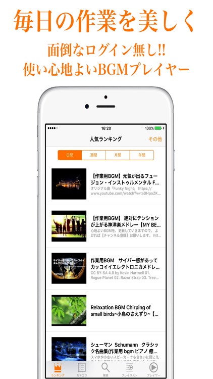 Musicun （ミュージクン）：使いやすい作業BGMアプリ