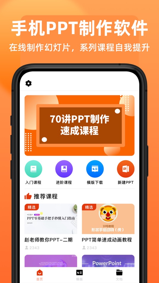 #1. PPT制作软件-幻灯片手机版 (iOS) 由: 茁 杨