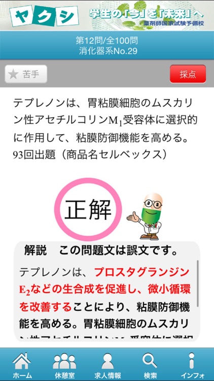 薬剤師国家試験対策問題集-薬理②-