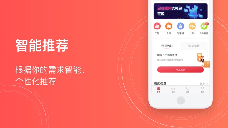 选址易-厂房仓库写字楼出租平台 screenshot-3