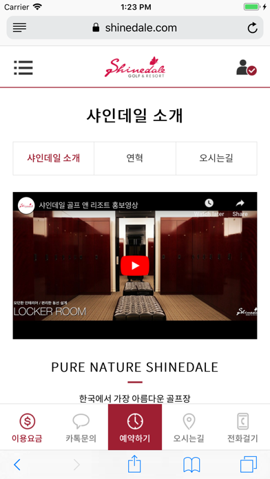 Screenshot #2 pour 샤인데일CC