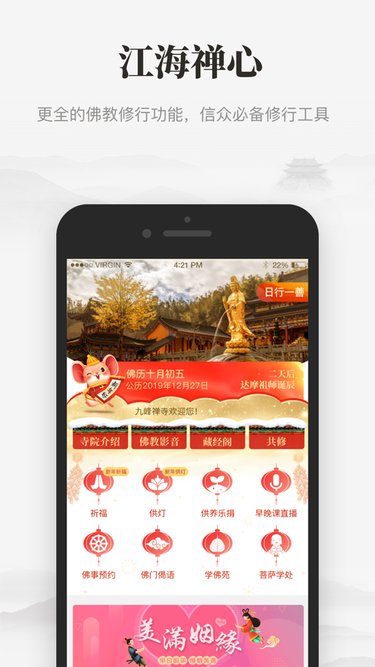 #1. 江海禅心 (iOS) 由: jing wu
