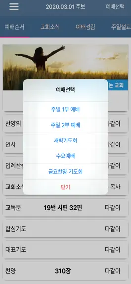 Game screenshot 찬양침례교회 스마트주보 hack