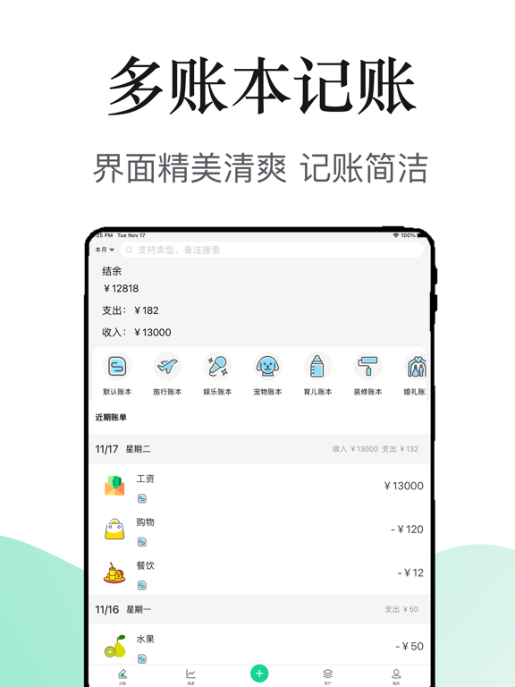 天鹅记账-智能3秒记账快速记账软件