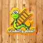 السلم والثعبان - جديد app download