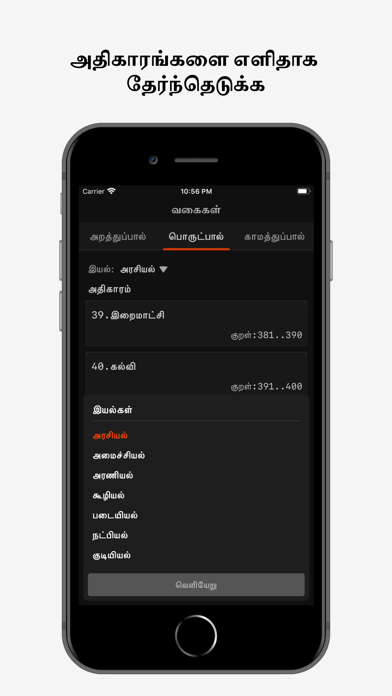 Thirukural Daily Screenshot