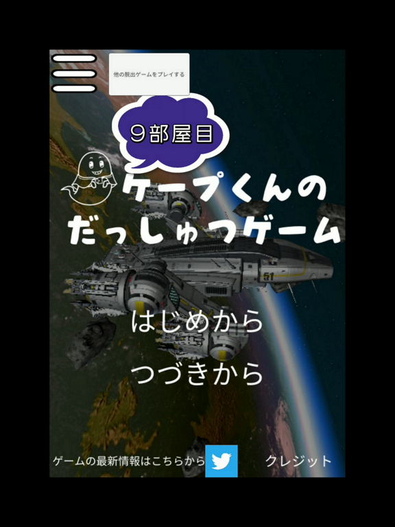 Screenshot #4 pour Salle de jeux Cape Escape 9