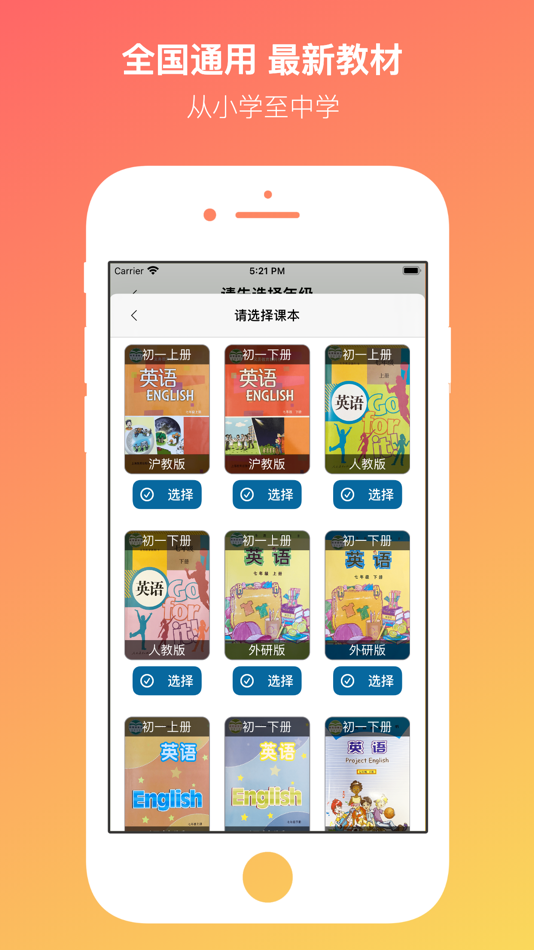 #1. 小易英语听写(中小学生版) (iOS) Tekijänä: 渊 易