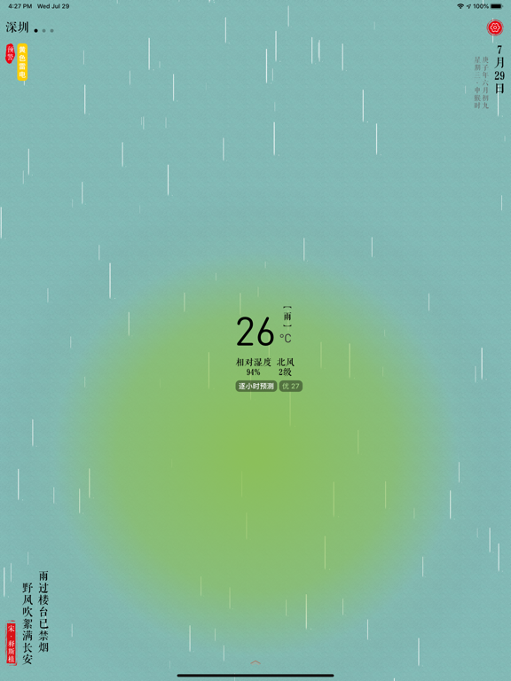 Screenshot #5 pour 风晴-自带诗词，桌面小组件