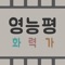 영화능력평가 - 영화퀴즈풀고 영화능력자에 도전하세요