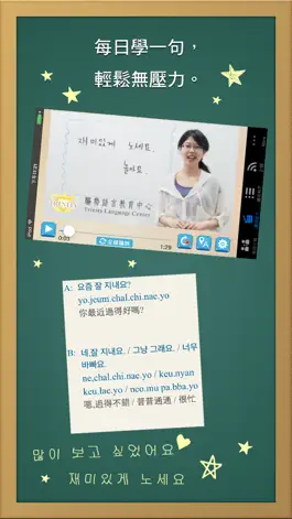 Game screenshot 每日一句學韓文, 正體中文版 apk