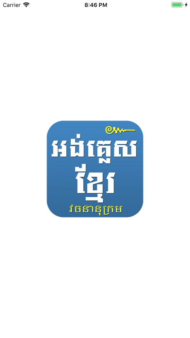 Screenshot #1 pour English Khmer Dictionary Pro