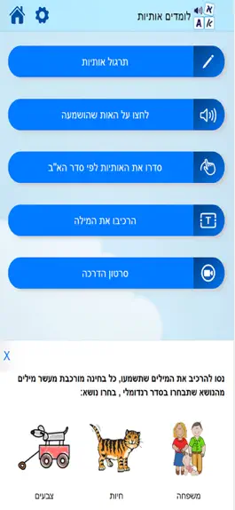 Game screenshot לומדים אותיות עברית ואנגלית apk
