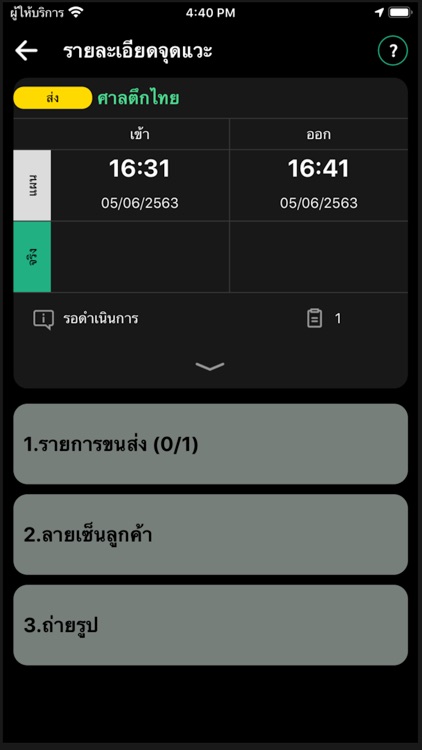 NOSTRA LOGISTICS ePOD