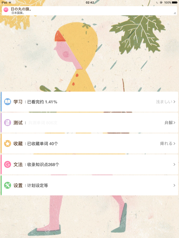 Screenshot #4 pour MOJi N3-日语能力考试文字词汇学习书(JLPT N3)