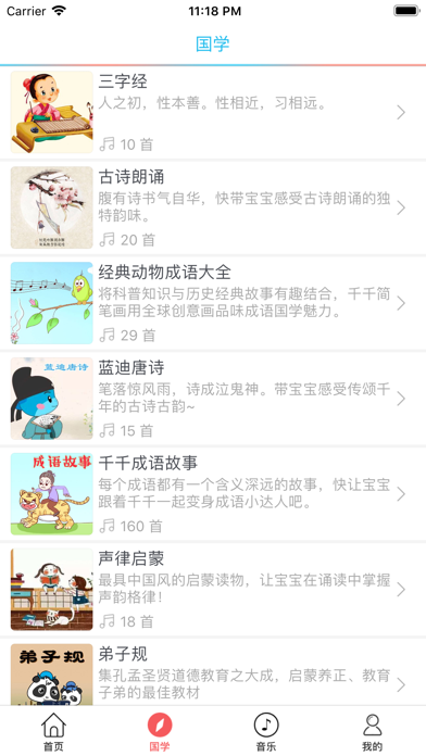 成语故事(4)-有声视频读物 Screenshot