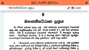 Buddha Jayanthi Tripitaka screenshot