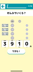 お金の学習「いくらかな？」 screenshot #4 for iPhone