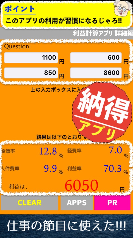 #5. 利益計算アプリ 詳細編 (iOS) بواسطة: Takaaki Sasaki