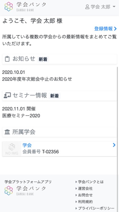 学会バンクのおすすめ画像2