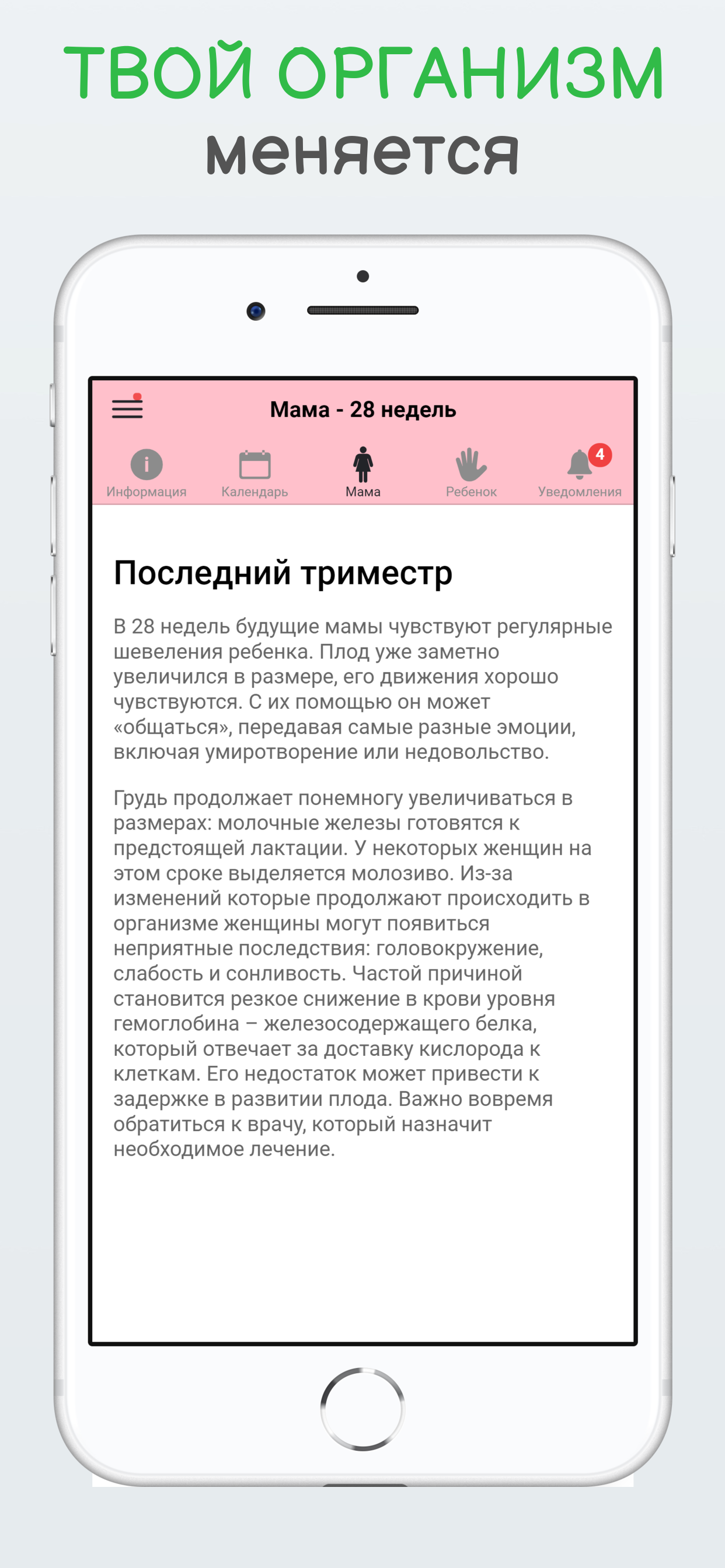 Беременность по неделям KLO screenshot 8