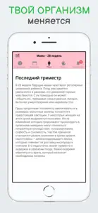 Беременность по неделям KLO screenshot #8 for iPhone