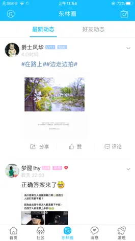 Game screenshot 东林论坛 mod apk