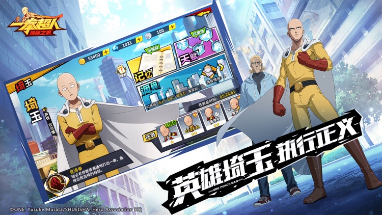 一拳超人:最强之男—正版授权回合制手游 screenshot-4