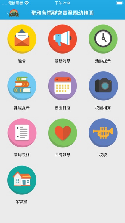 聖雅各福群會寶翠園幼稚園