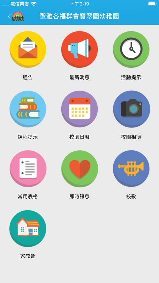 #2. 聖雅各福群會寶翠園幼稚園 (iOS) 由: St. James' Settlement