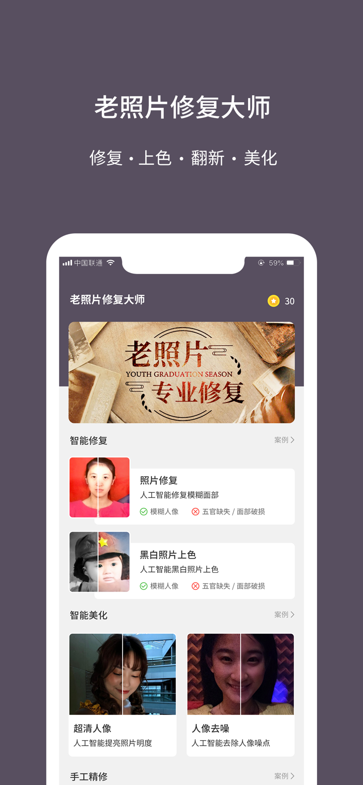 老照片修复大师-老旧模糊相片复原软件 screenshot 1