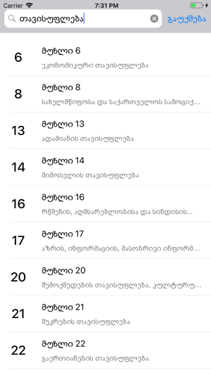 Constitution(圖3)-速報App