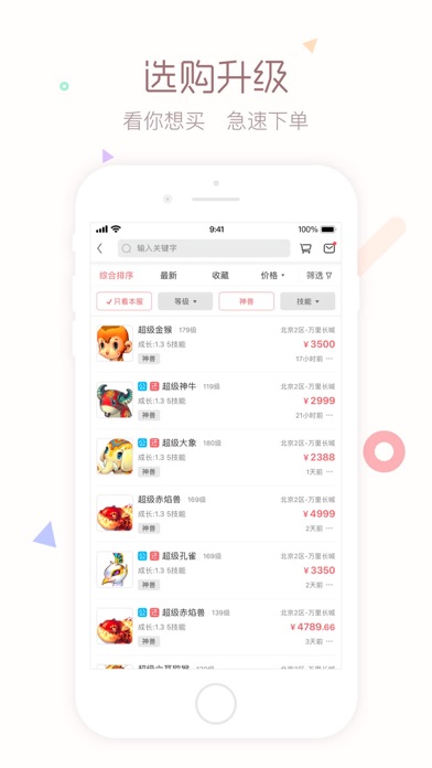 梦幻藏宝阁 screenshot