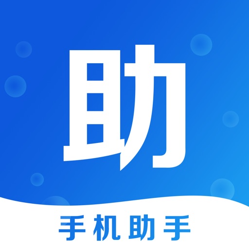 手机助手 - 装机必备app