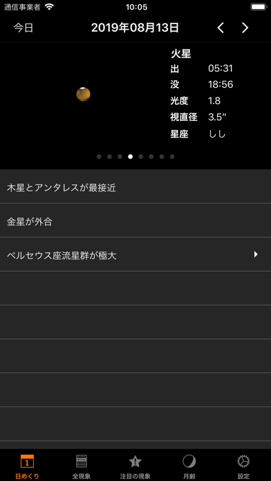 アストロガイド2019 screenshot 3