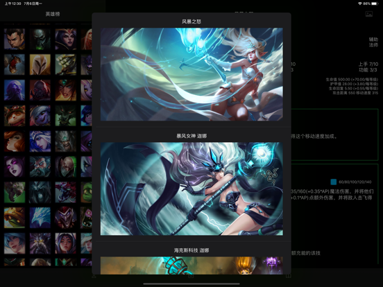Screenshot #6 pour LOL Armory