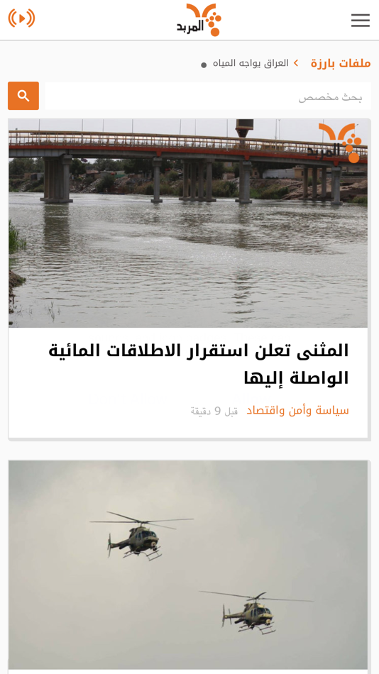 #2. المربد (iOS) 由: Al Mirbad Organisation for Media Development