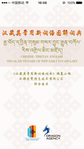 汉藏英辞典のおすすめ画像1