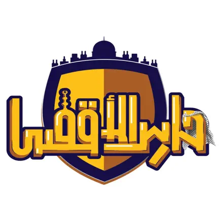 لعبة حارس الأقصى Cheats