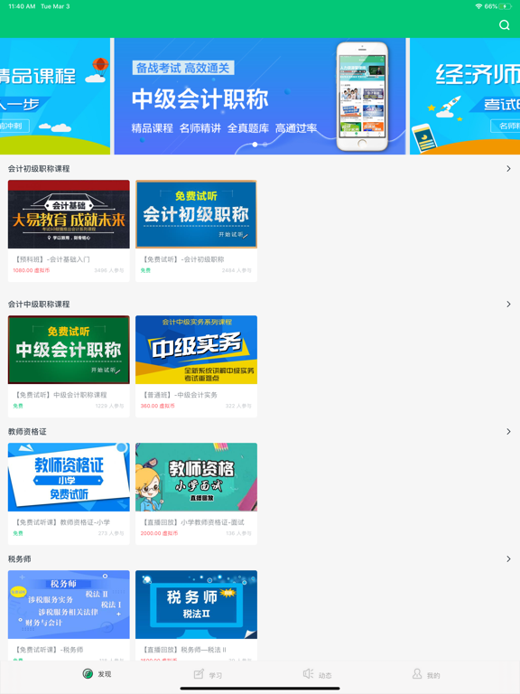 Screenshot #4 pour 考试60