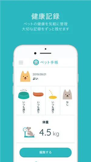 ペット手帳 screenshot 3