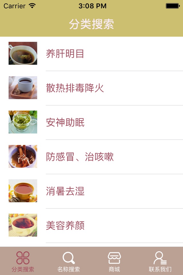 茶经之养生茶：自制保健养生茶饮配方与功效大全 screenshot 3