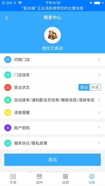 商家端助手 screenshot-3