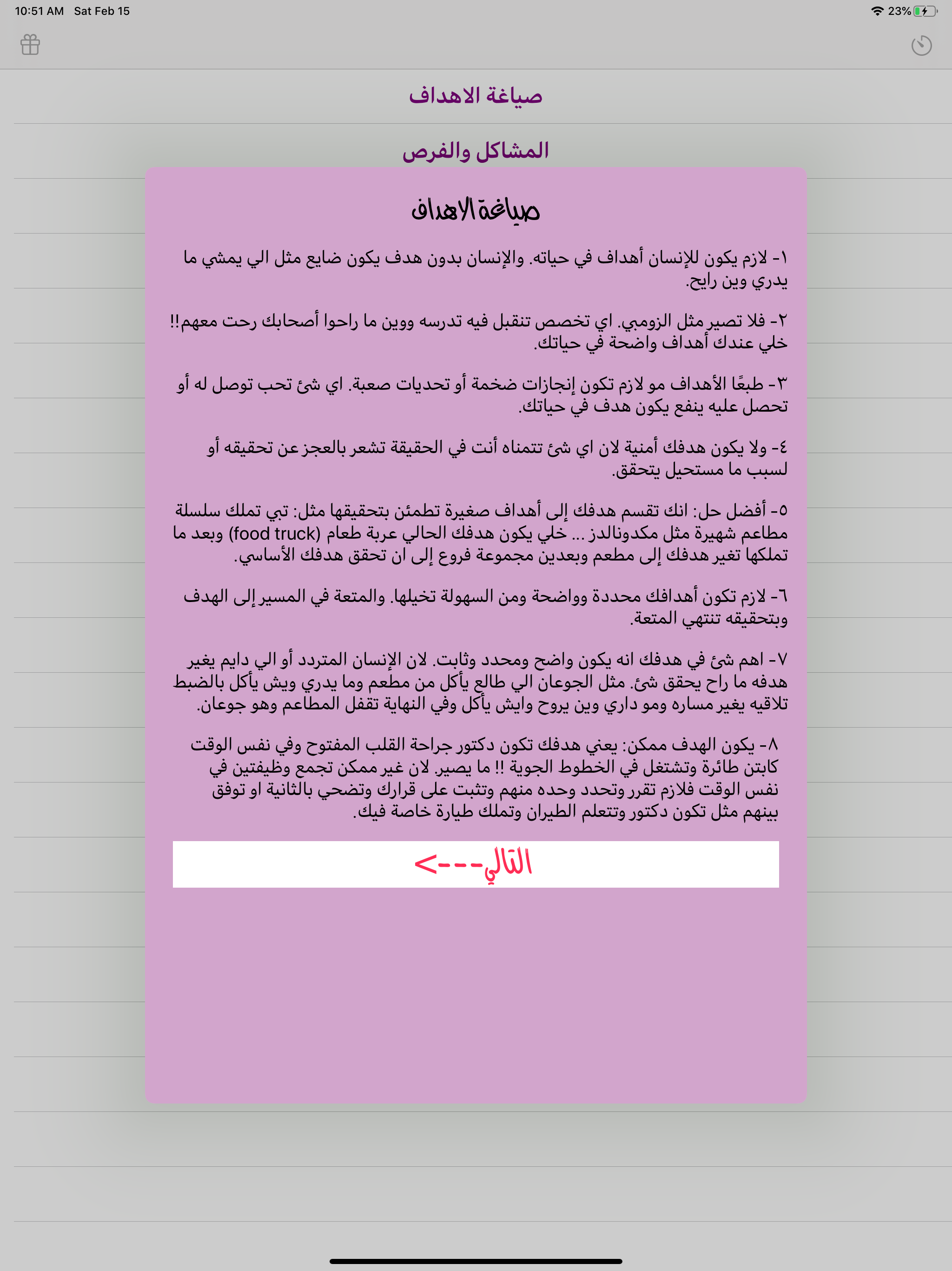 تطوير الذات screenshot 7