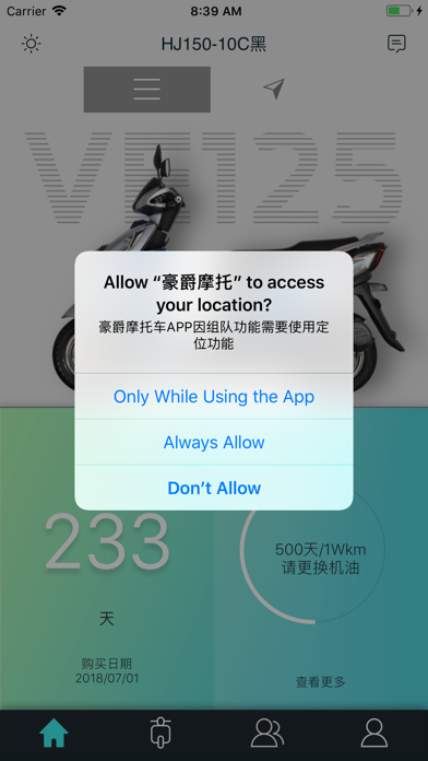 Screenshot #2 pour 豪爵智联
